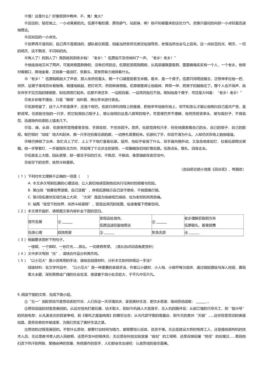 2025~2026学年10月福建福州鼓楼区福州屏东中学初三上学期月考语文试卷（有答案解析）第3页