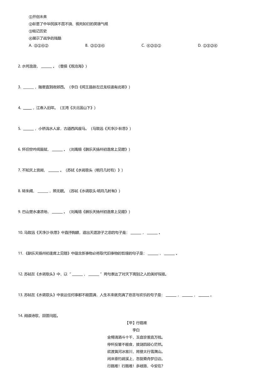 2025~2026学年10月北京丰台区北京市第十二中学初三上学期月考语文试卷（有答案解析）第2页