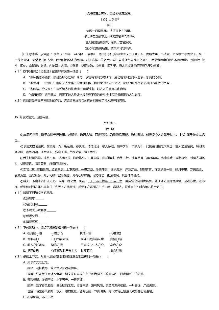 2025~2026学年10月北京丰台区北京市第十二中学初三上学期月考语文试卷（有答案解析）第3页