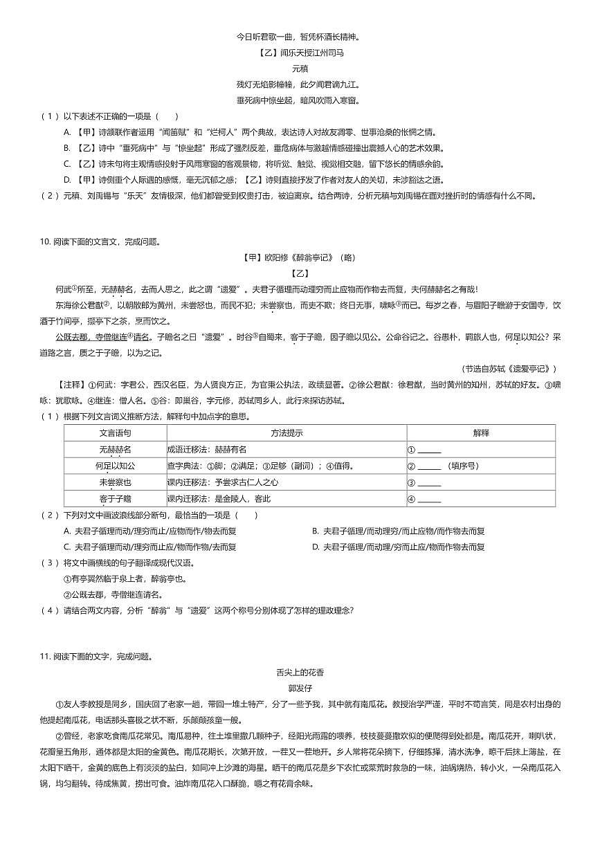 2025~2026学年10月福建福州台江区福建省福州第八中学初三上学期月考语文试卷（有答案解析）第2页