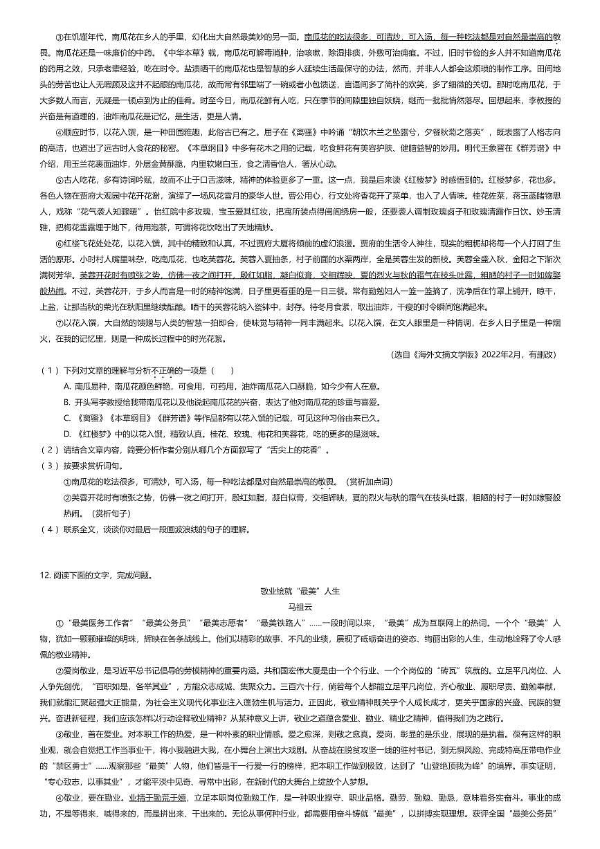 2025~2026学年10月福建福州台江区福建省福州第八中学初三上学期月考语文试卷（有答案解析）第3页