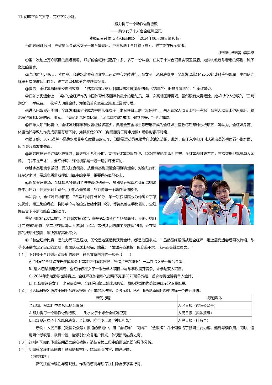 2025~2026学年10月福建福州鼓楼区福建省福州第十九中学初二上学期月考语文试卷（福州第三中学初中部）（有答案解析）第3页