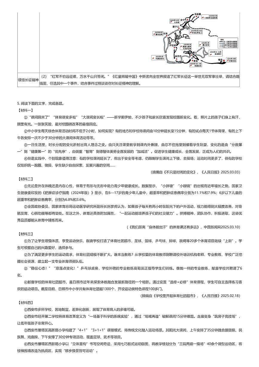 2025~2026学年陕西西安碑林区西安市铁一中学初二上学期月考语文试卷（有答案解析）第2页
