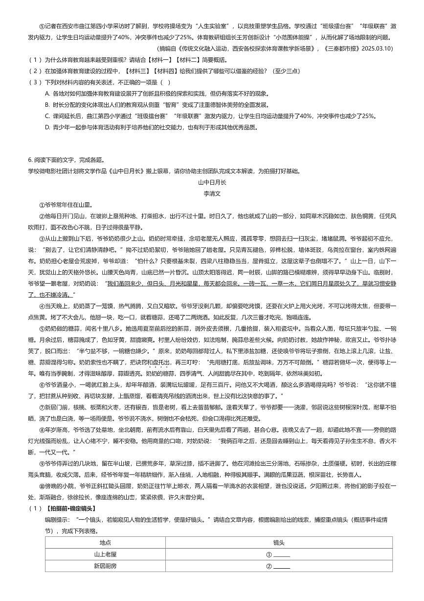 2025~2026学年陕西西安碑林区西安市铁一中学初二上学期月考语文试卷（有答案解析）第3页