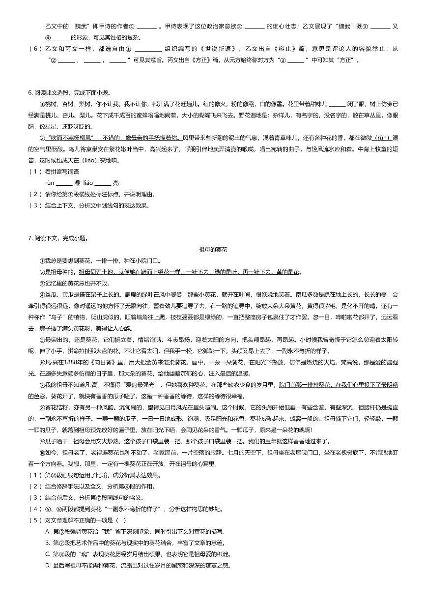 2025~2026学年10月上海虹口区上海外国语大学附属外国语学校初一上学期月考语文试卷（有答案解析）第2页