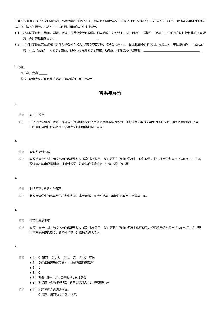 2025~2026学年10月上海虹口区上海外国语大学附属外国语学校初一上学期月考语文试卷（有答案解析）第3页