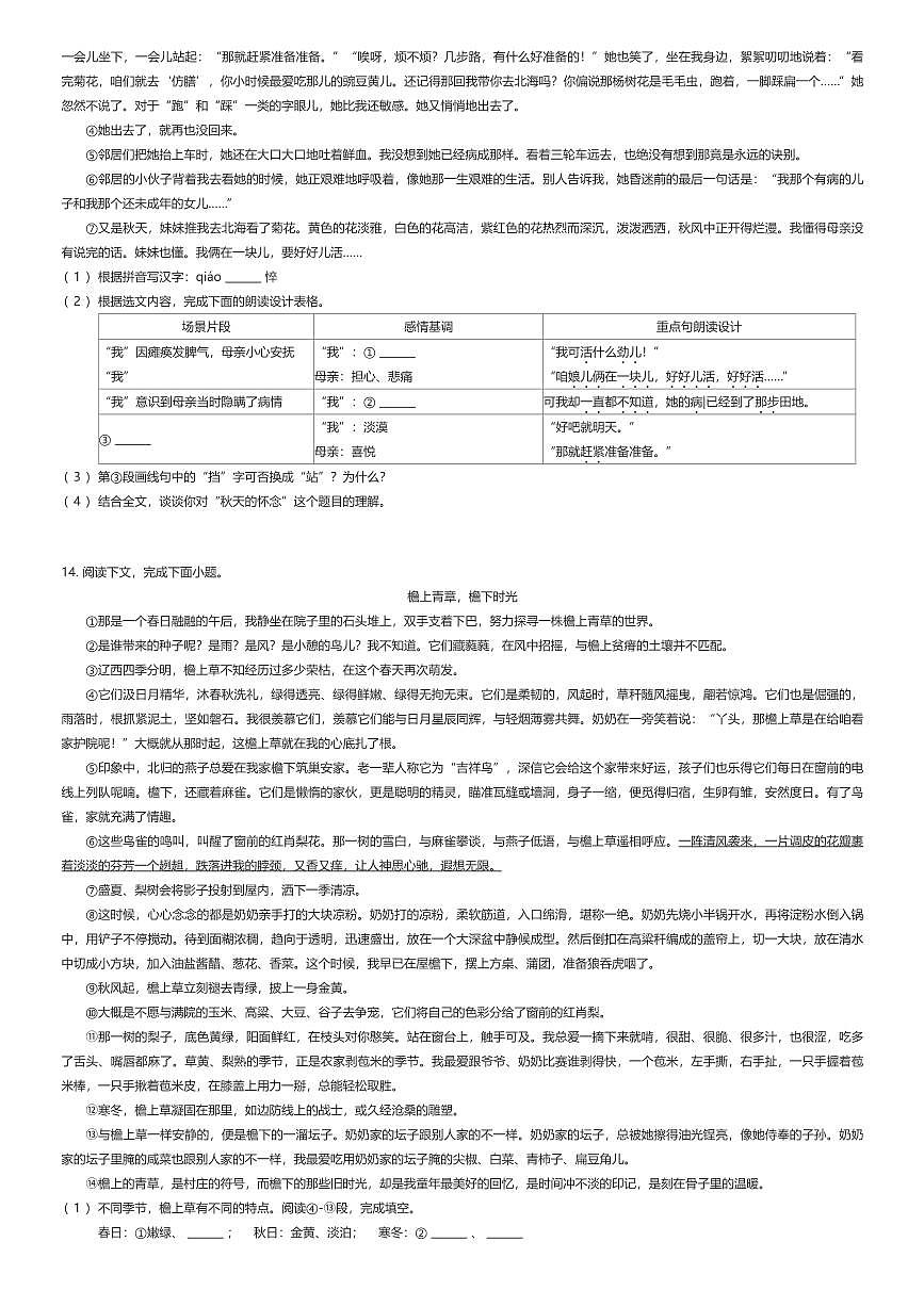 2025~2026学年10月上海闵行区上海市文来中学初中部初一上学期月考语文试卷（有答案解析）第3页