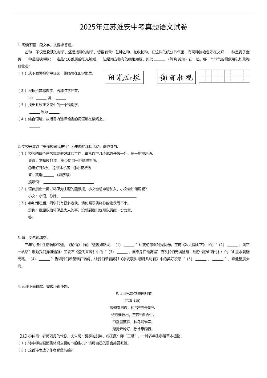 2025年江苏淮安中考真题语文试卷（有答案解析）第1页
