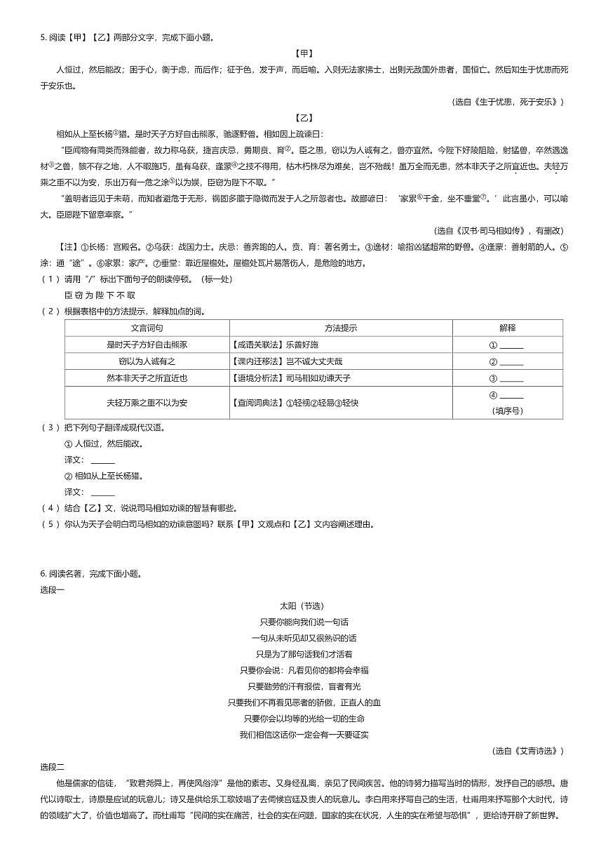 2025年江苏淮安中考真题语文试卷（有答案解析）第2页