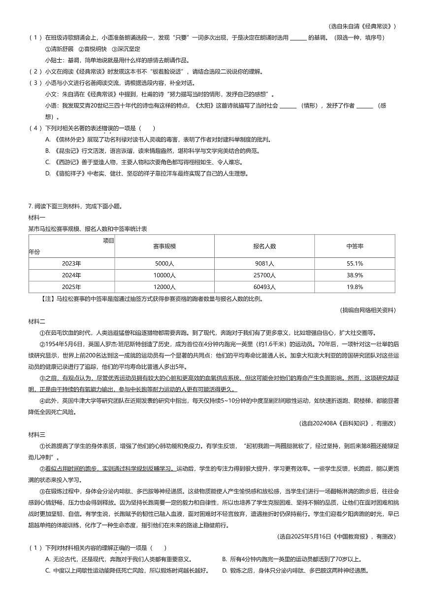 2025年江苏淮安中考真题语文试卷（有答案解析）第3页