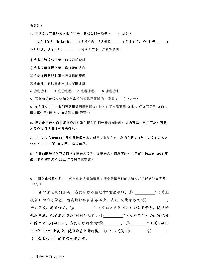 八年级语文期中检测试卷第3页