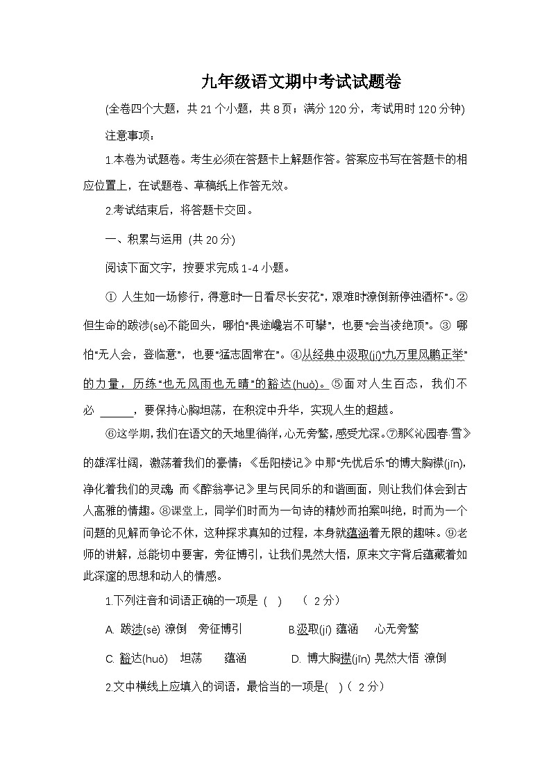 九年级语文期中考试试题卷第1页
