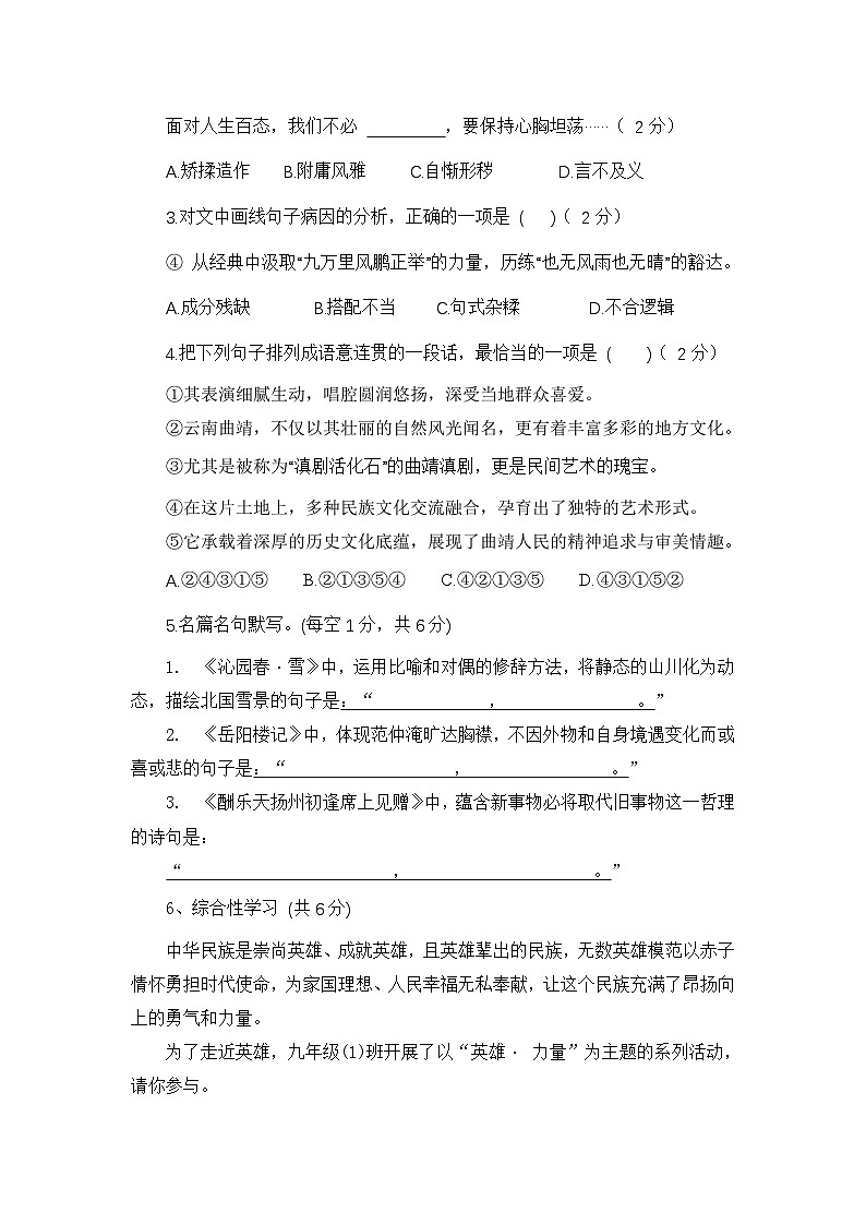 九年级语文期中考试试题卷第2页