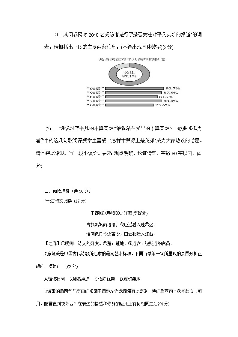 九年级语文期中考试试题卷第3页