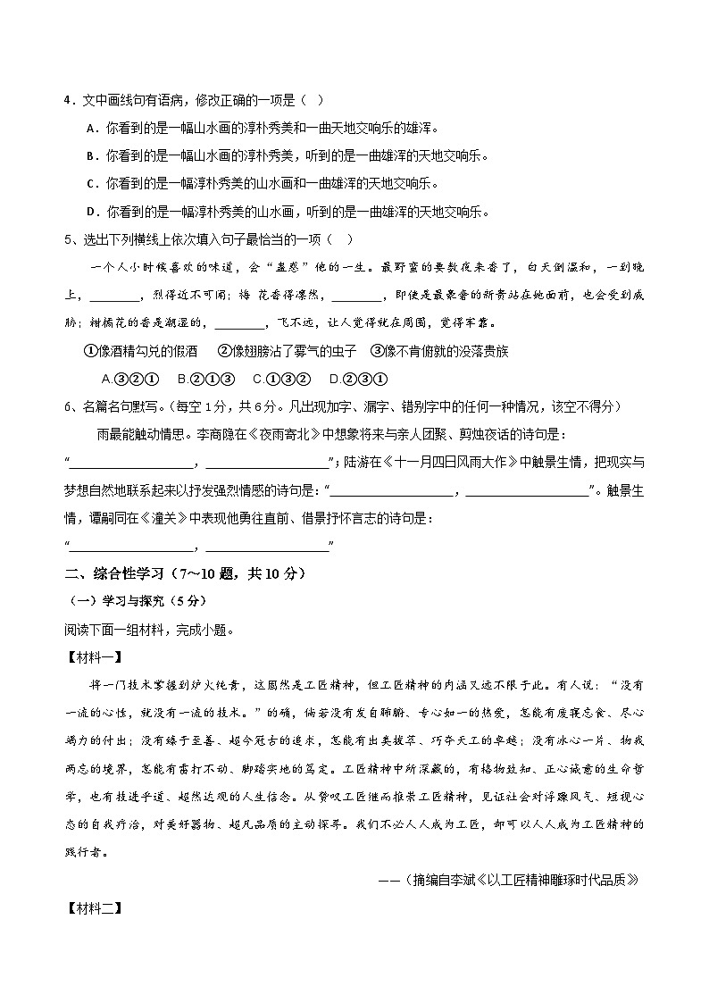 2025--2026学年云南省昆明市东川第二中学七年级上学期语文期中检测卷（内含答案）第2页