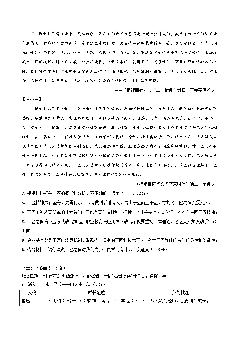 2025--2026学年云南省昆明市东川第二中学七年级上学期语文期中检测卷（内含答案）第3页