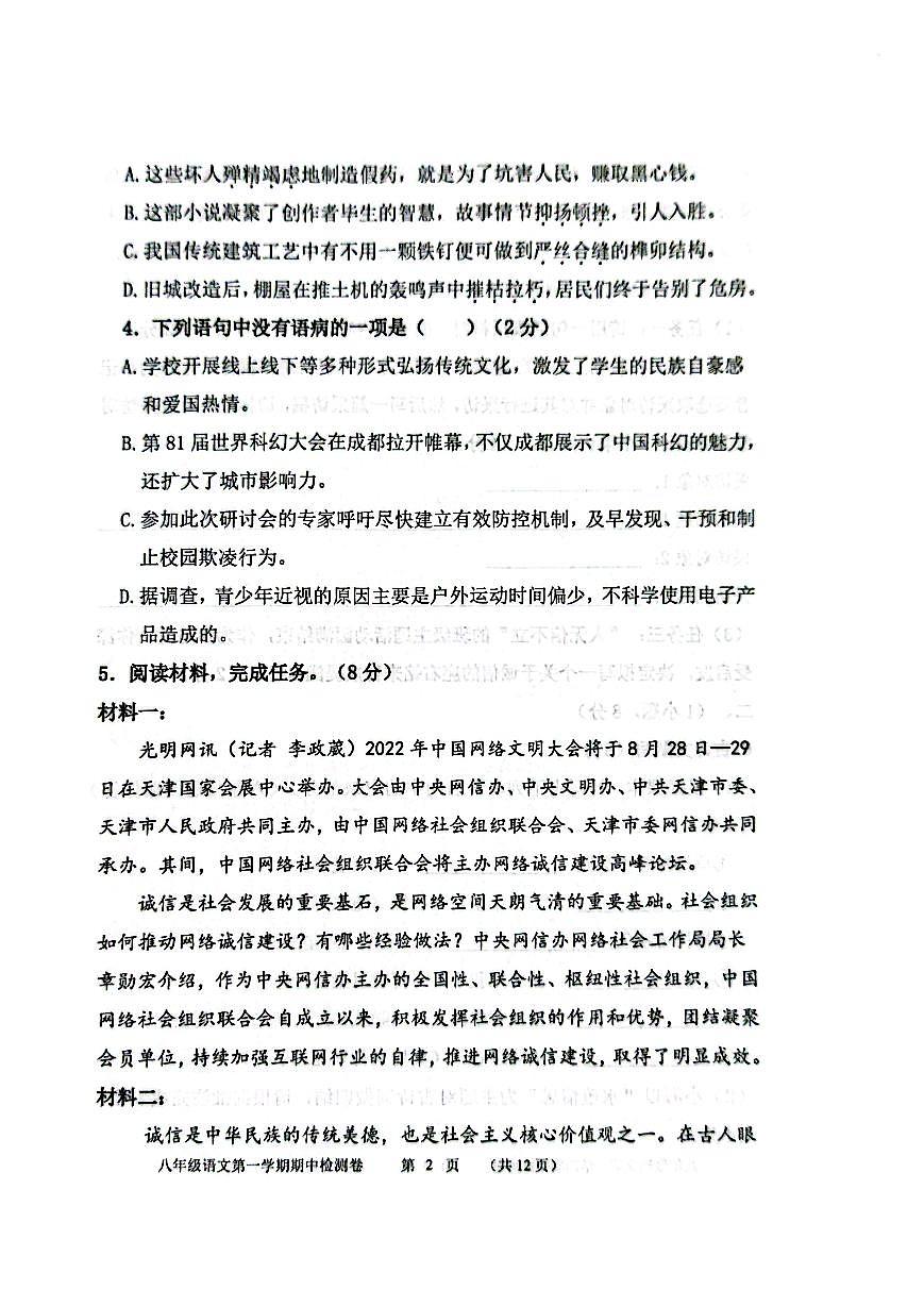 2025-2026学年广东省广州市天河区骏景中学八年级（上）期中语文试卷第2页