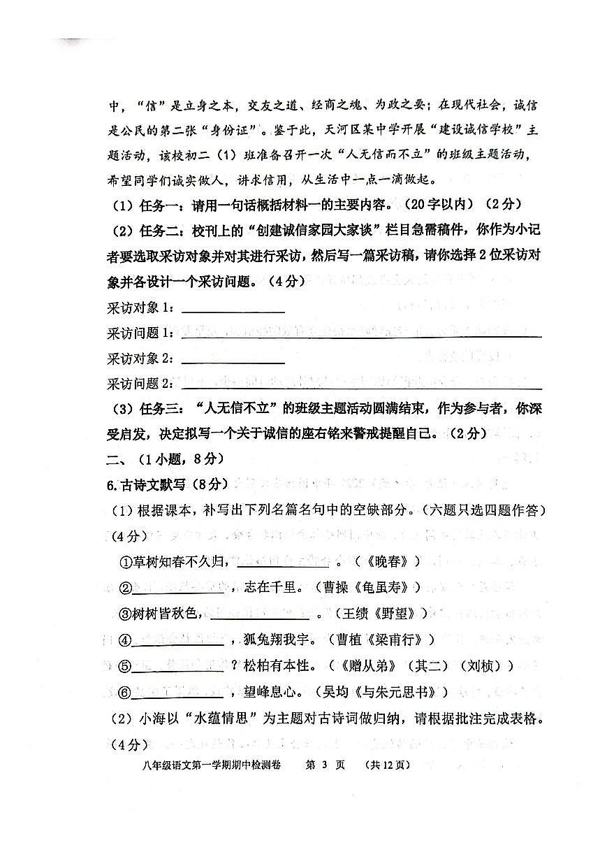 2025-2026学年广东省广州市天河区骏景中学八年级（上）期中语文试卷第3页