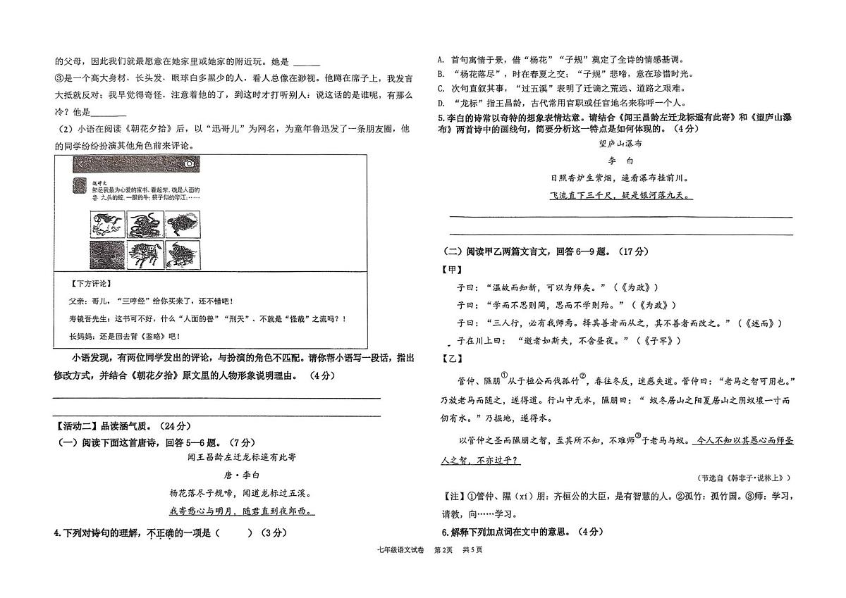 福建省龙岩市第一中学锦山学校2025-2026学年七年级上学期期中考试语文卷第2页