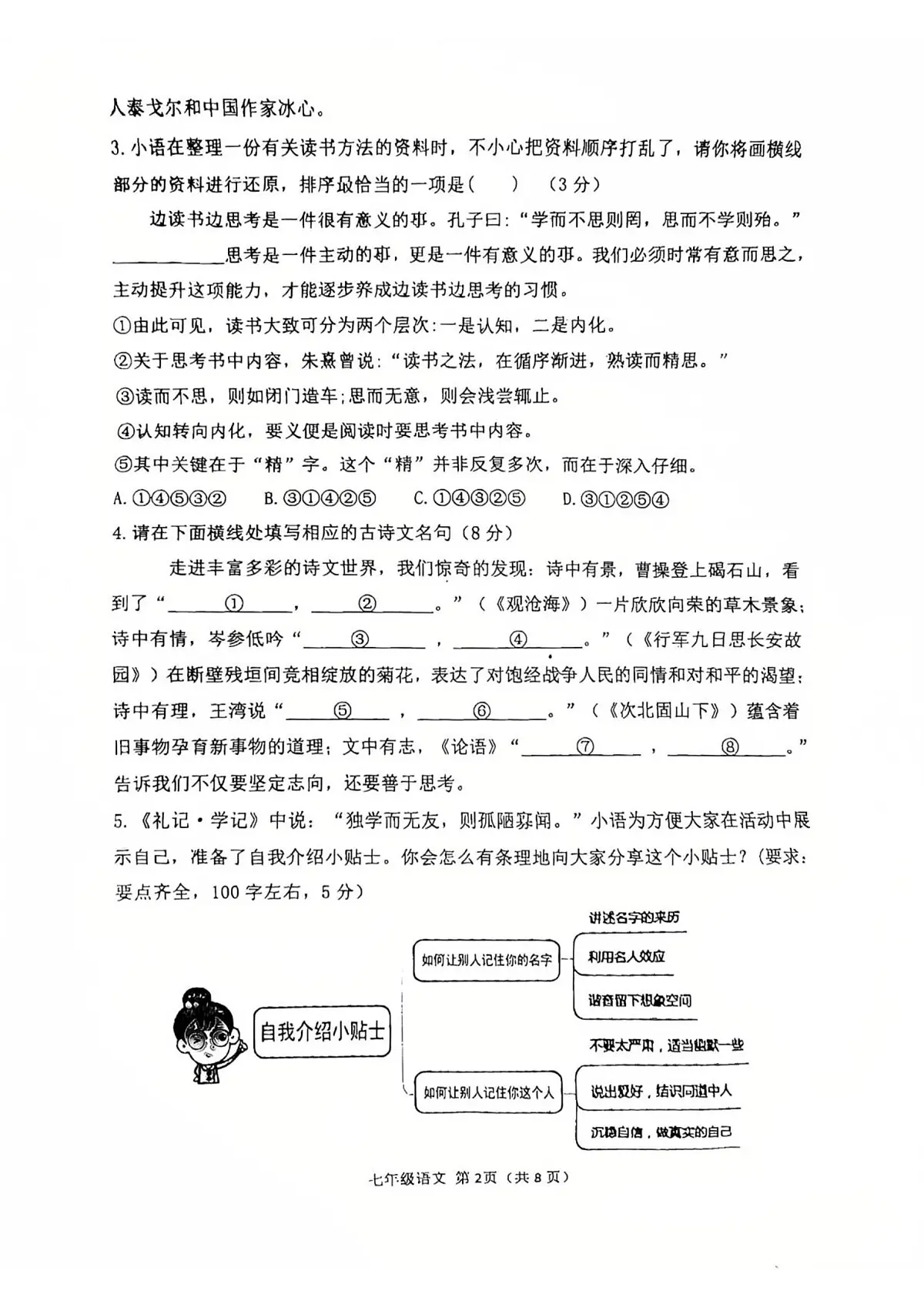河南省南阳市邓州市2025-2026学年七年级上学期期中语文试题第2页