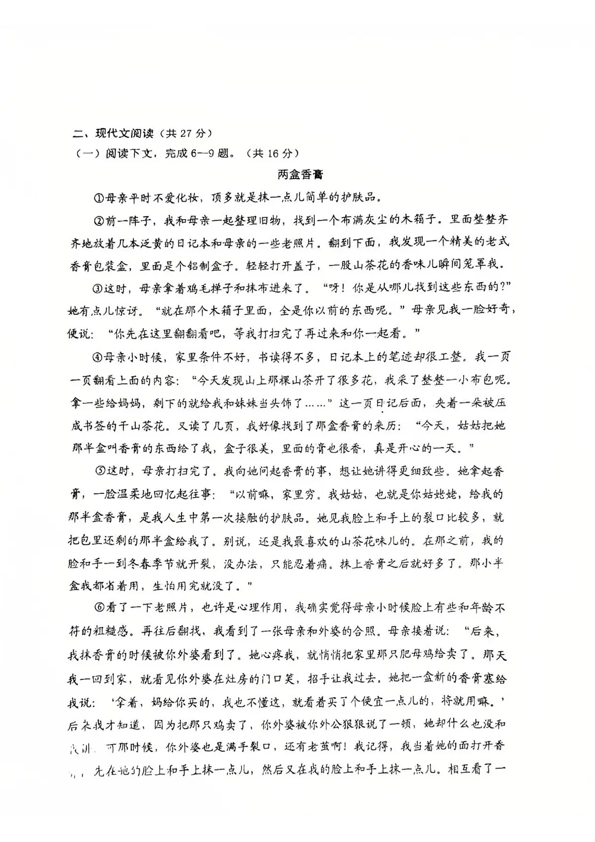 河南省南阳市邓州市2025-2026学年七年级上学期期中语文试题第3页