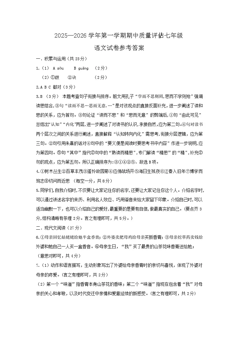 河南省南阳市邓州市2025-2026学年七年级上学期期中语文试题答案第1页