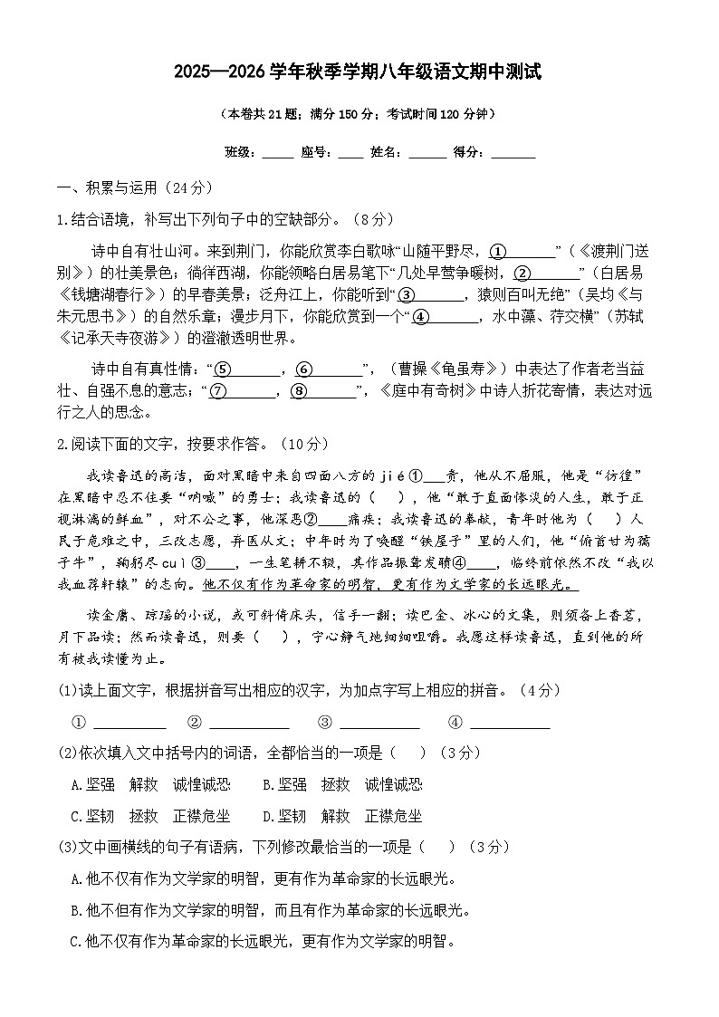 福建省仙游县第二中学2025-2026学年八年级上学期11月期中考试语文试题第1页
