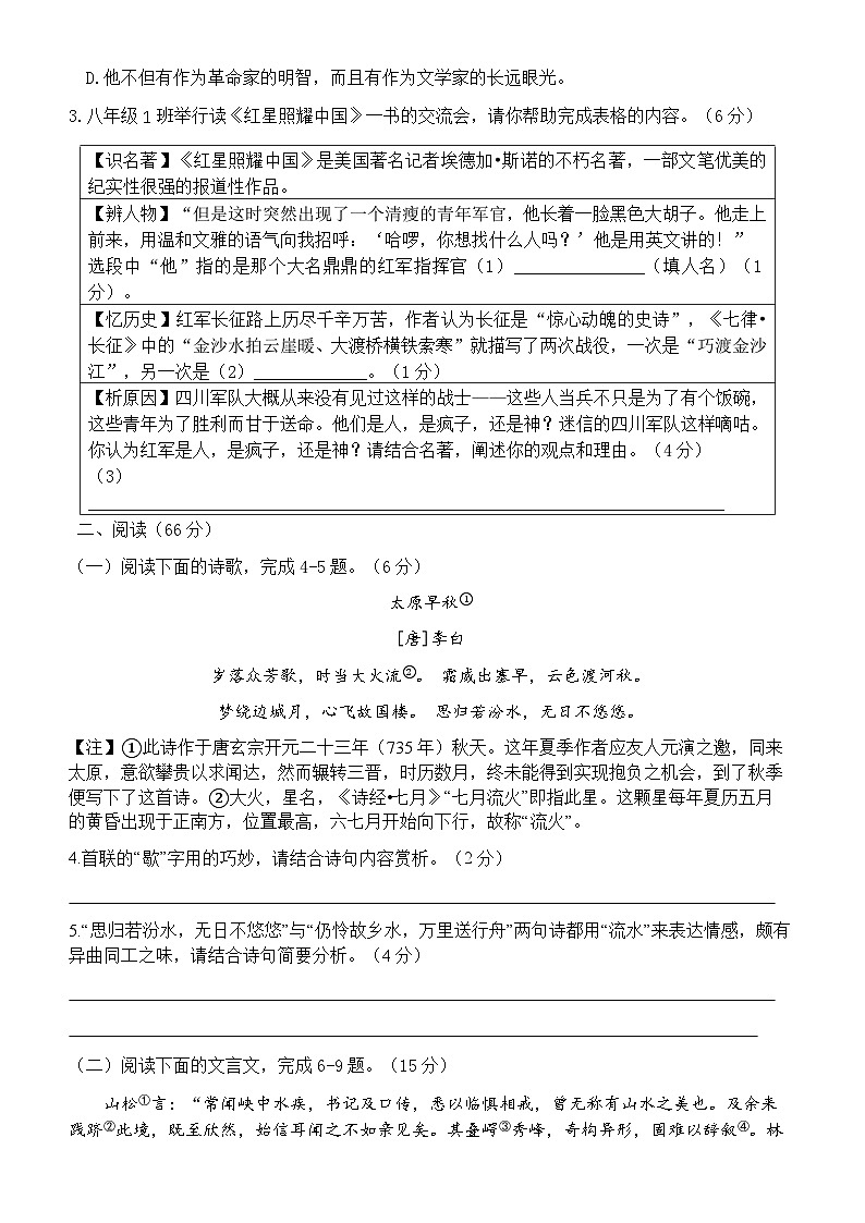 福建省仙游县第二中学2025-2026学年八年级上学期11月期中考试语文试题第2页