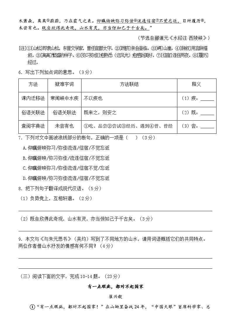 福建省仙游县第二中学2025-2026学年八年级上学期11月期中考试语文试题第3页