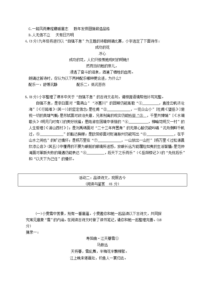 湖北省孝感市大悟县2026届九年级上学期期中学情调研检测语文试卷第2页