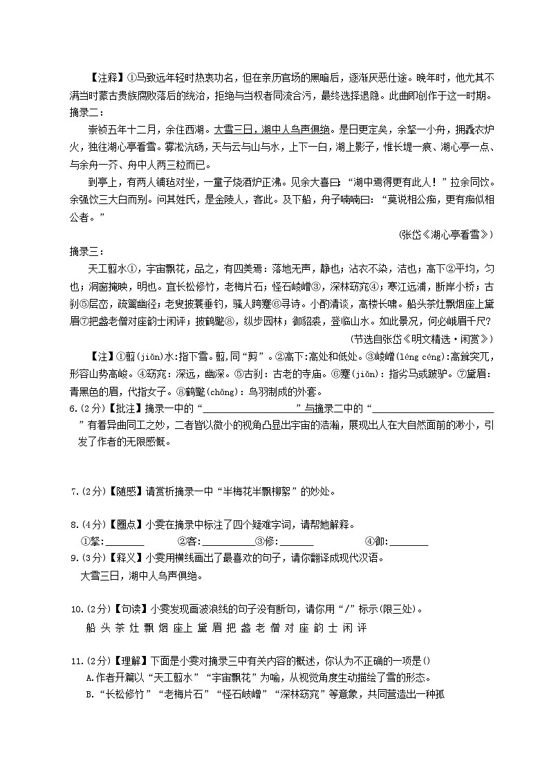 湖北省孝感市大悟县2026届九年级上学期期中学情调研检测语文试卷第3页