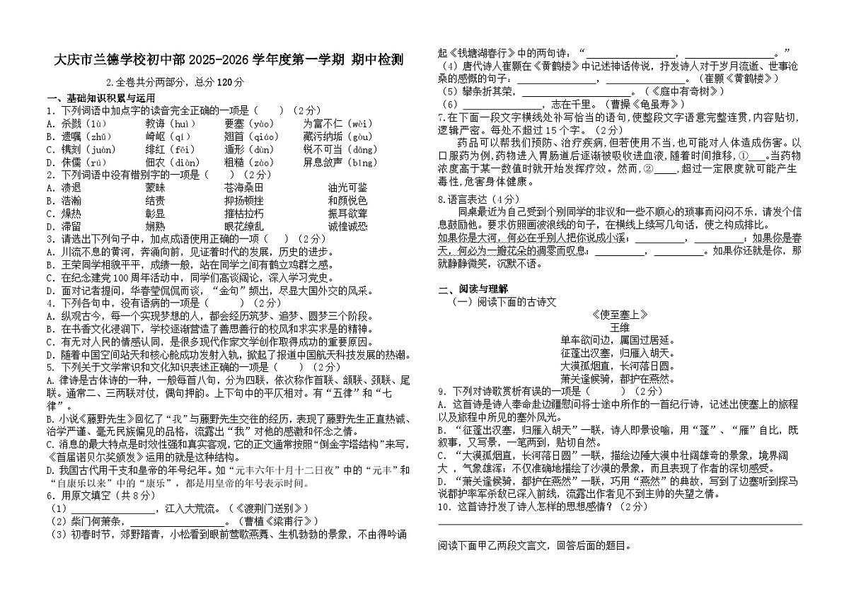黑龙江省大庆市兰德学校2025-2026学年七年级上学期期中语文试卷第1页