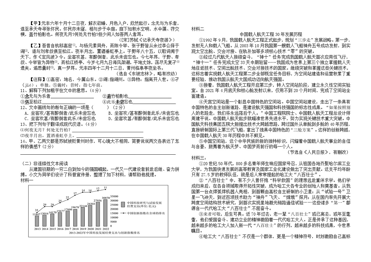 黑龙江省大庆市兰德学校2025-2026学年七年级上学期期中语文试卷第2页