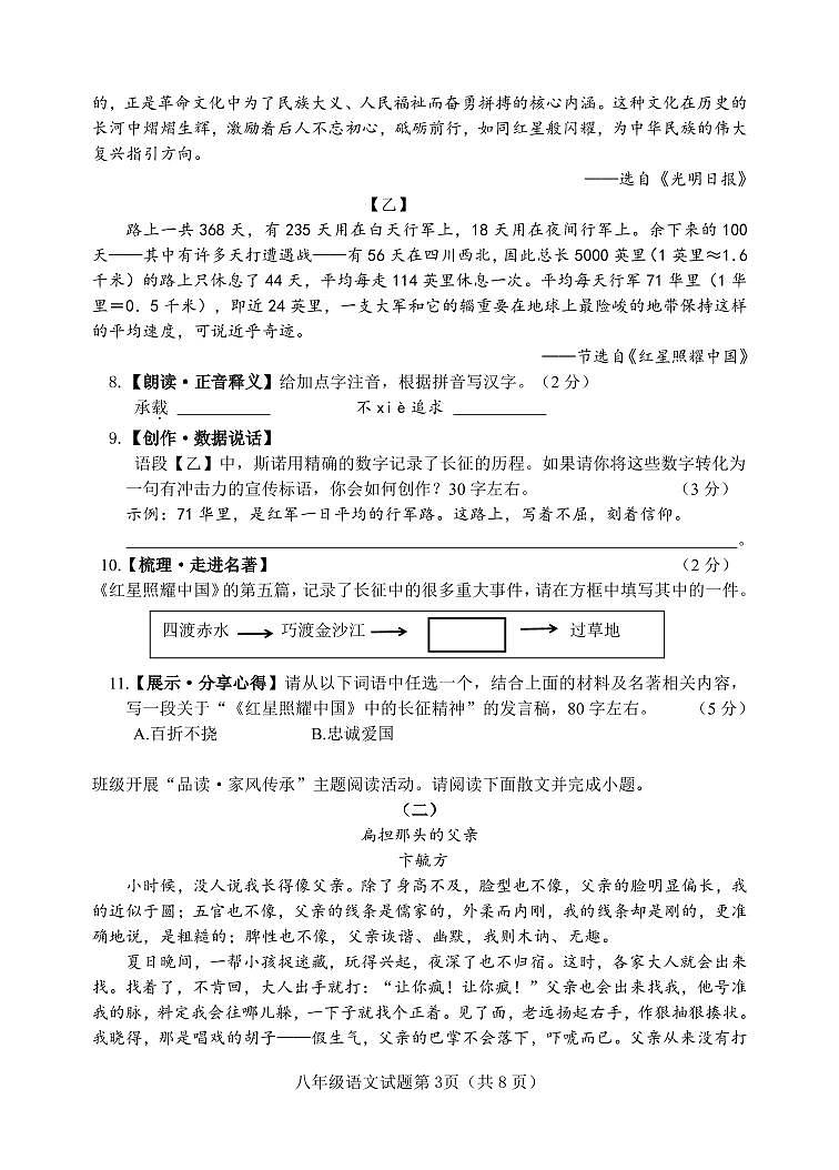 山西省晋中市介休市2025-2026学年八年级上学期期中考试语文试题第3页