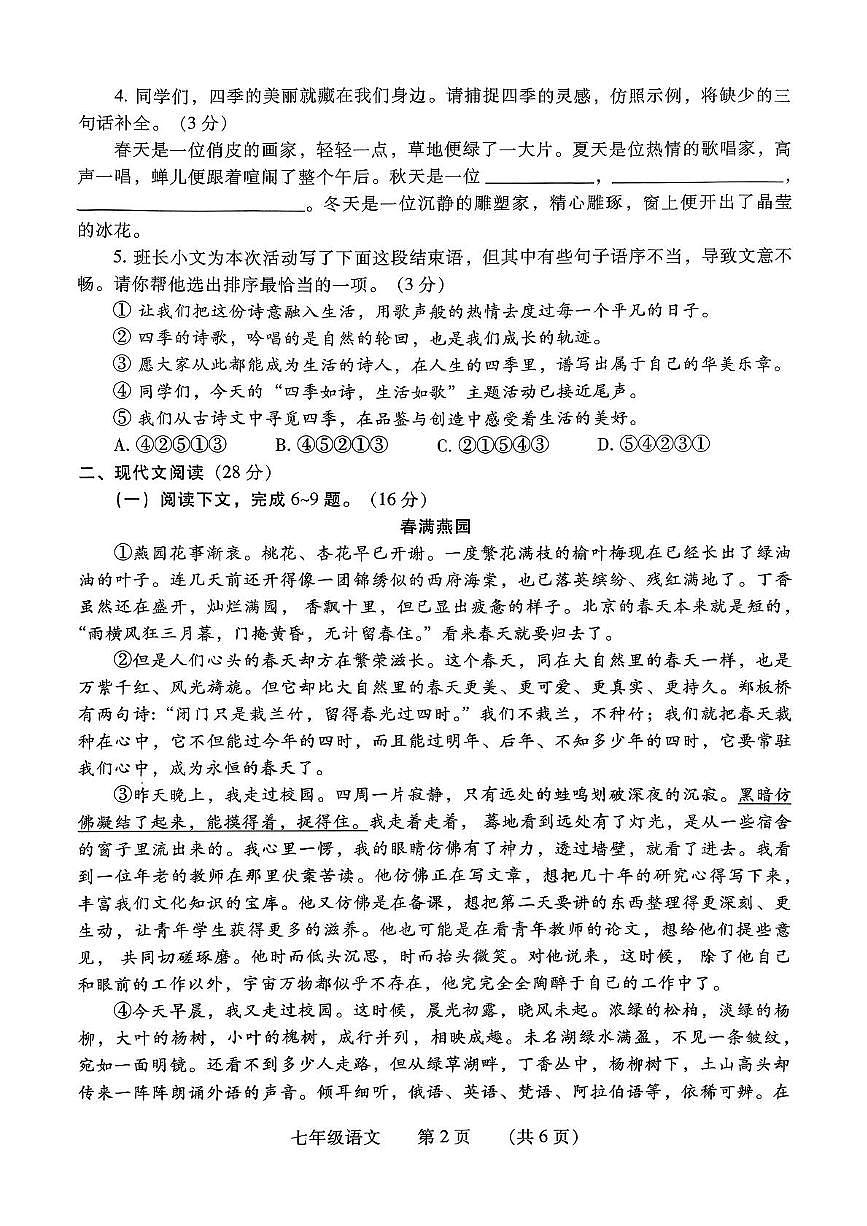 河南省濮阳市2025-2026学年七年级上学期11月期中语文试题第2页