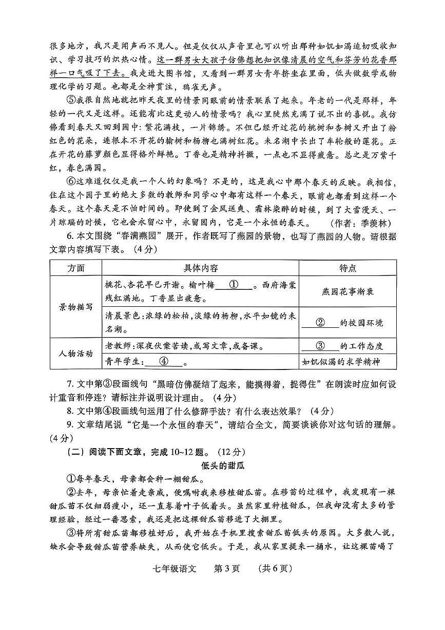河南省濮阳市2025-2026学年七年级上学期11月期中语文试题第3页