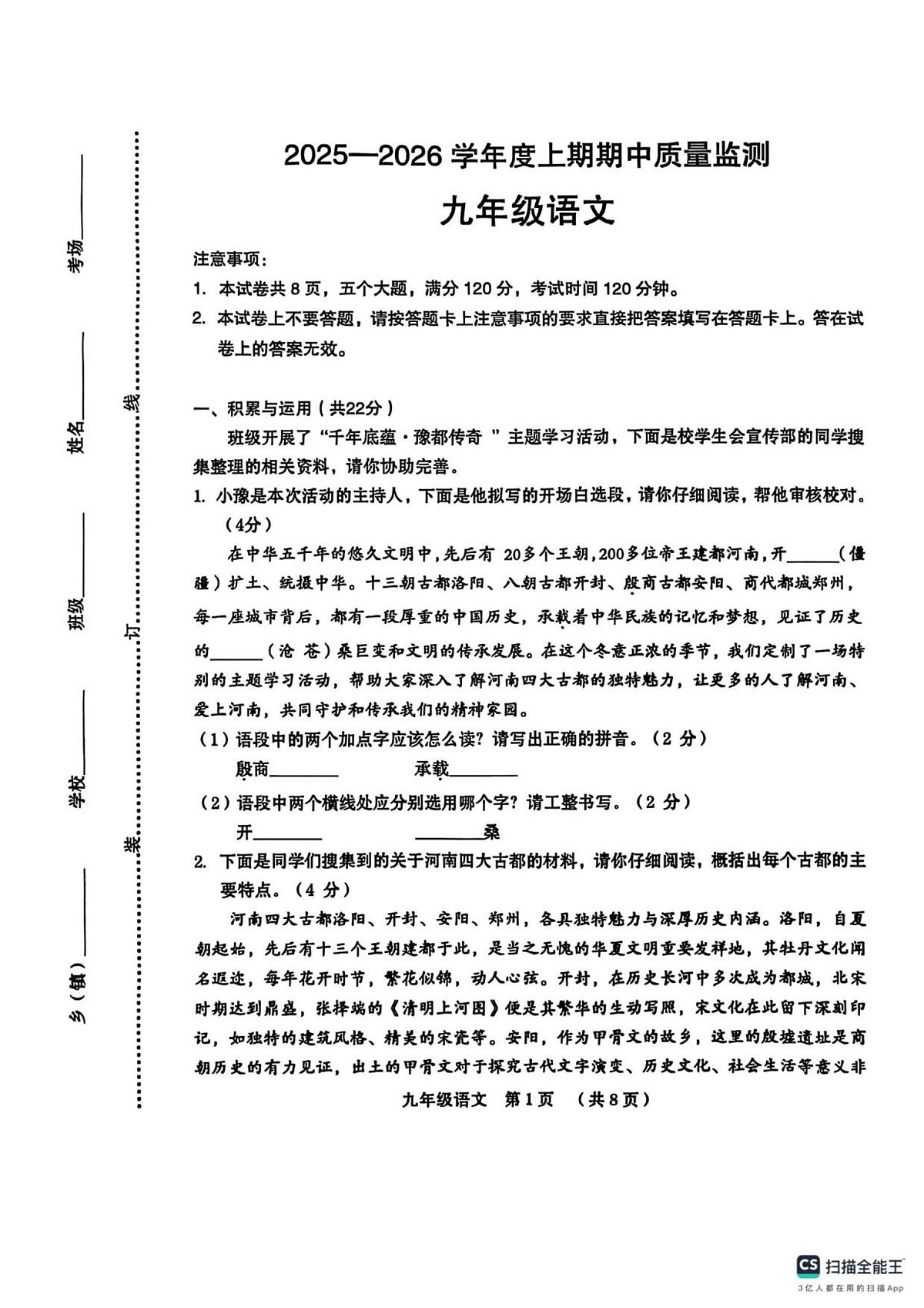 河南省周口市川汇区2025-2026学年九年级上学期期中考试语文试卷第1页