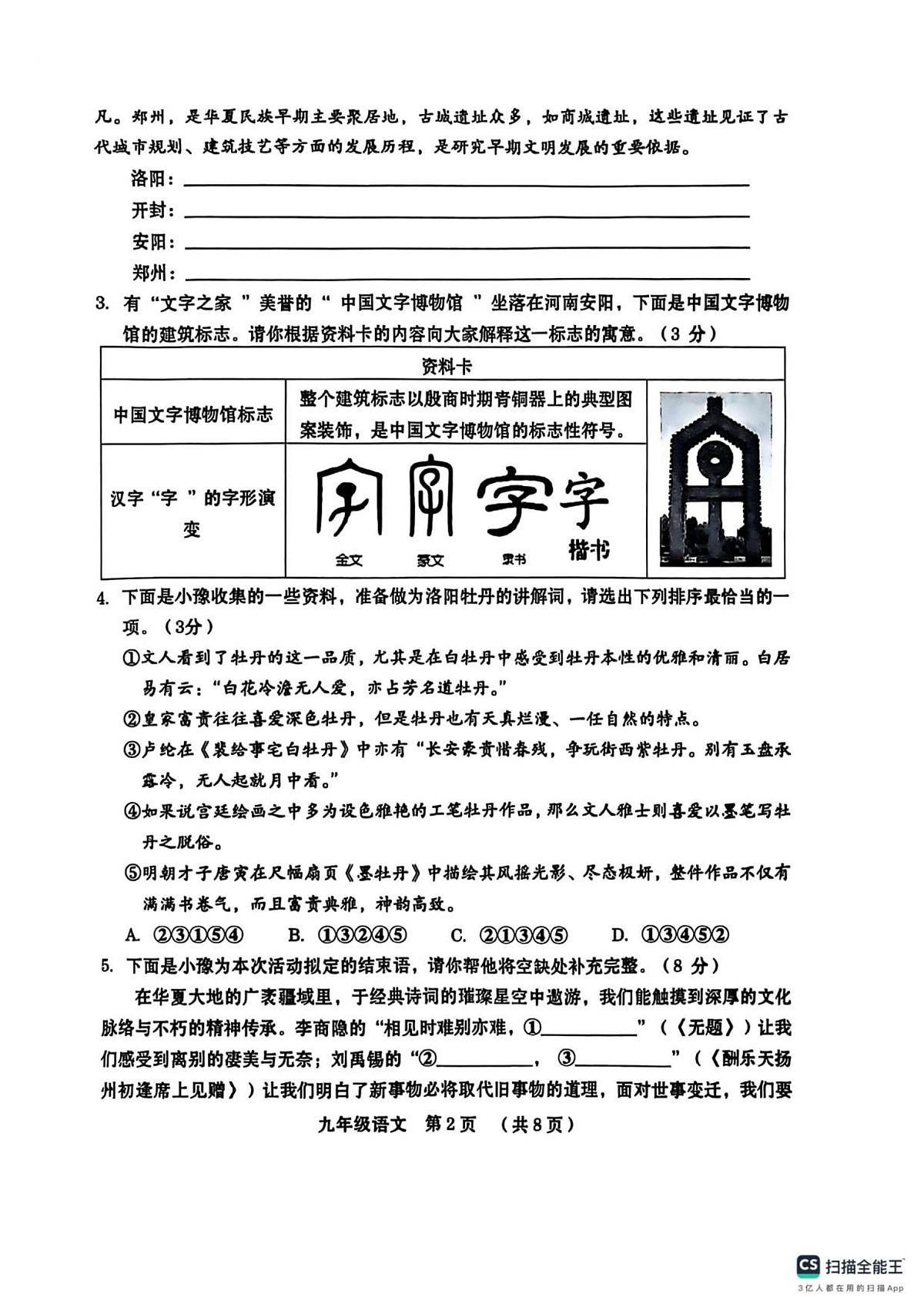 河南省周口市川汇区2025-2026学年九年级上学期期中考试语文试卷第2页