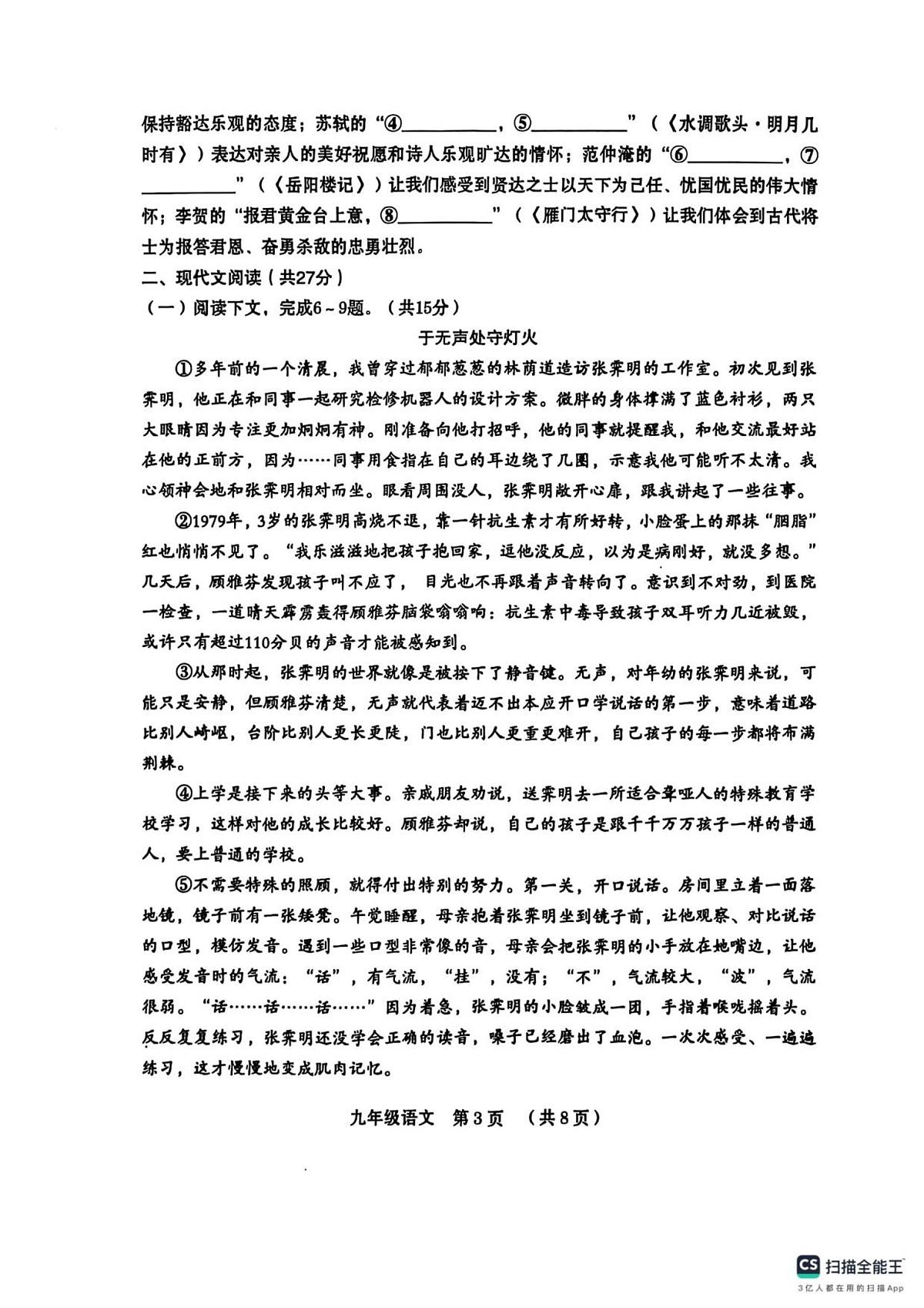河南省周口市川汇区2025-2026学年九年级上学期期中考试语文试卷第3页