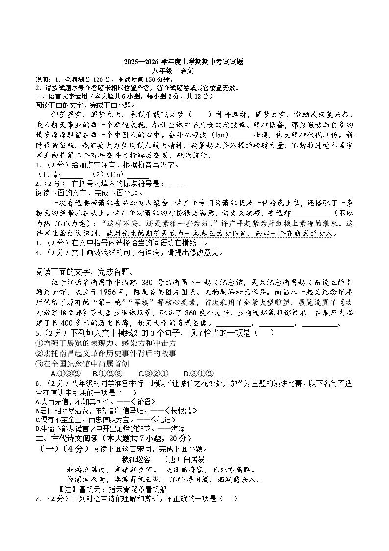 江西省九江市都昌县2025-2026学年八年级上学期期中考试语文试卷第1页