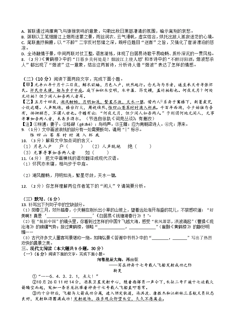 江西省九江市都昌县2025-2026学年八年级上学期期中考试语文试卷第2页