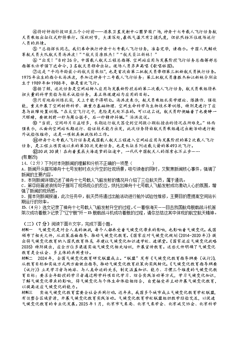 江西省九江市都昌县2025-2026学年八年级上学期期中考试语文试卷第3页