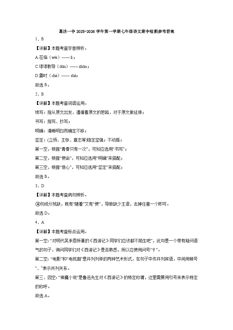 2025-2026学年第一学期期中检测七年级语文答案第1页
