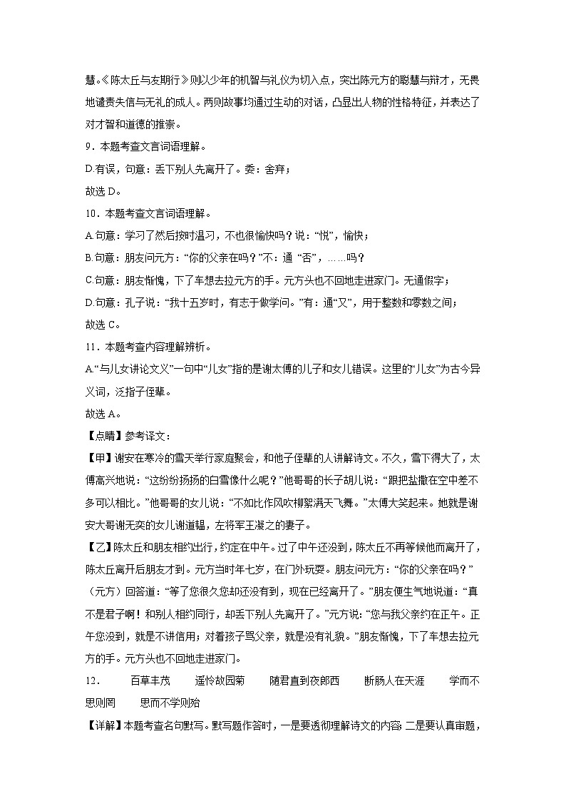 2025-2026学年第一学期期中检测七年级语文答案第3页