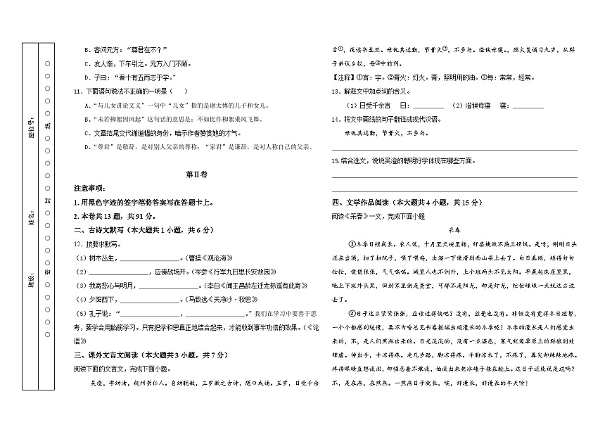 2025-2026学年度第一学期七年级语文学科阶段检测试卷第3页