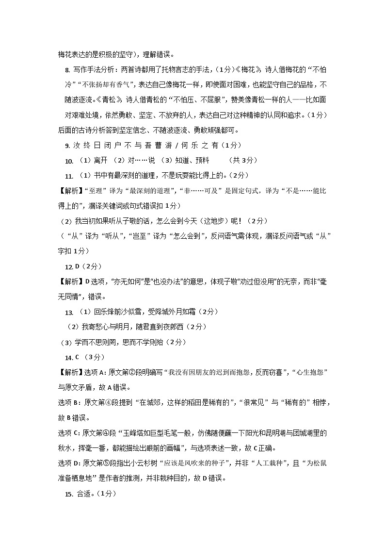 江西省抚州市2025-2026学年七年级上学期11月期中语文试题答案第2页