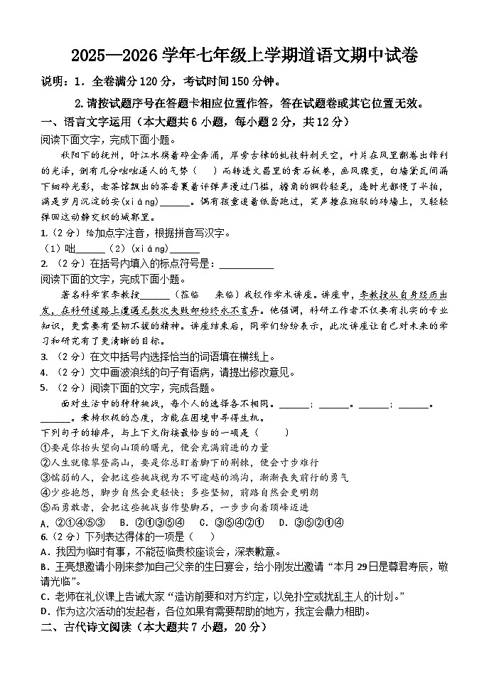 江西省抚州市2025-2026学年七年级上学期11月期中语文试题第1页