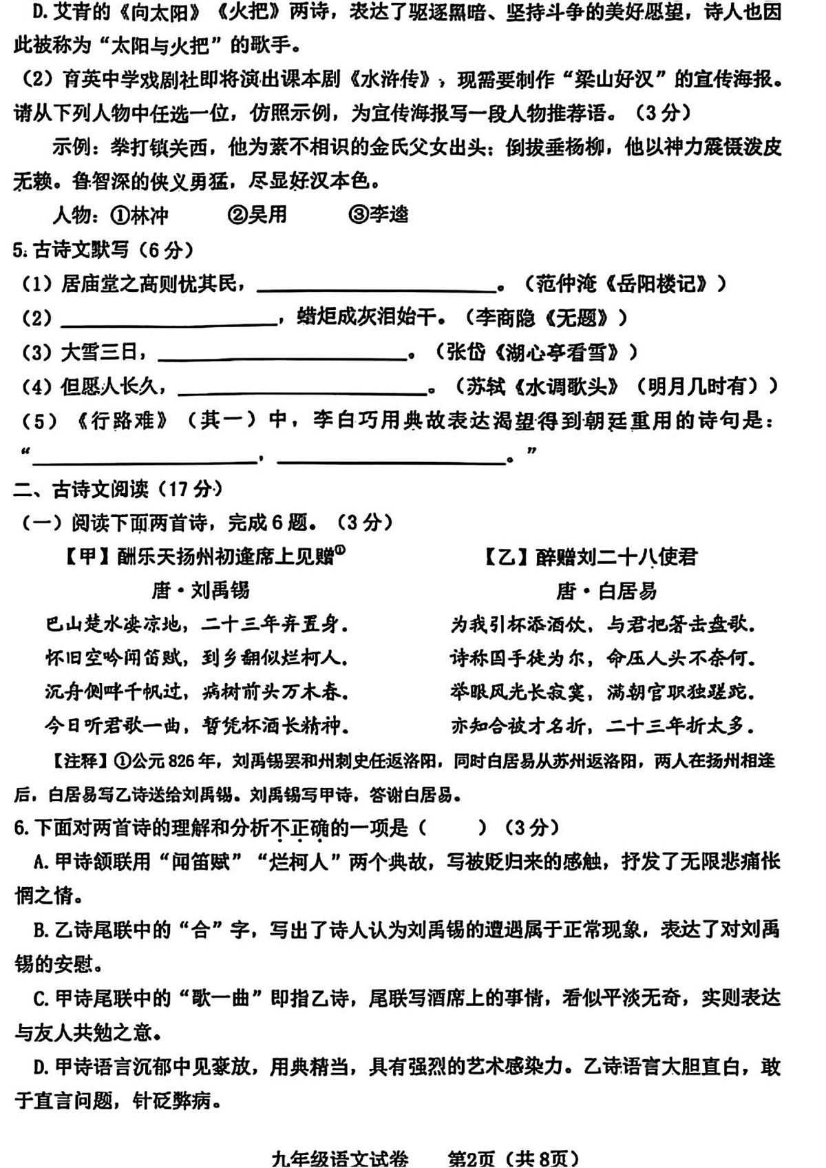 辽宁省大连市金普新区2025—2026学年九年级上学期期中考试语文试题第2页