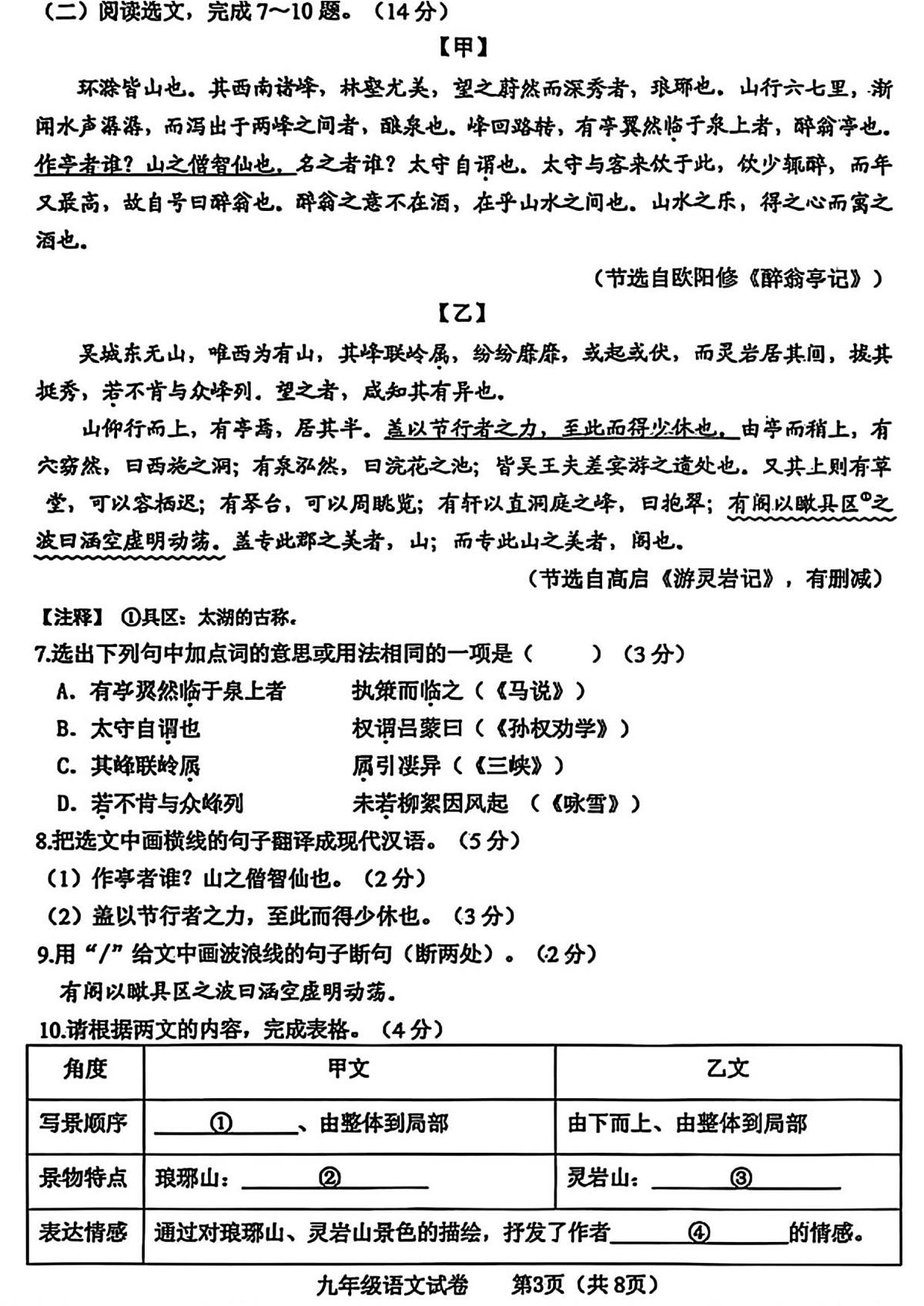辽宁省大连市金普新区2025—2026学年九年级上学期期中考试语文试题第3页