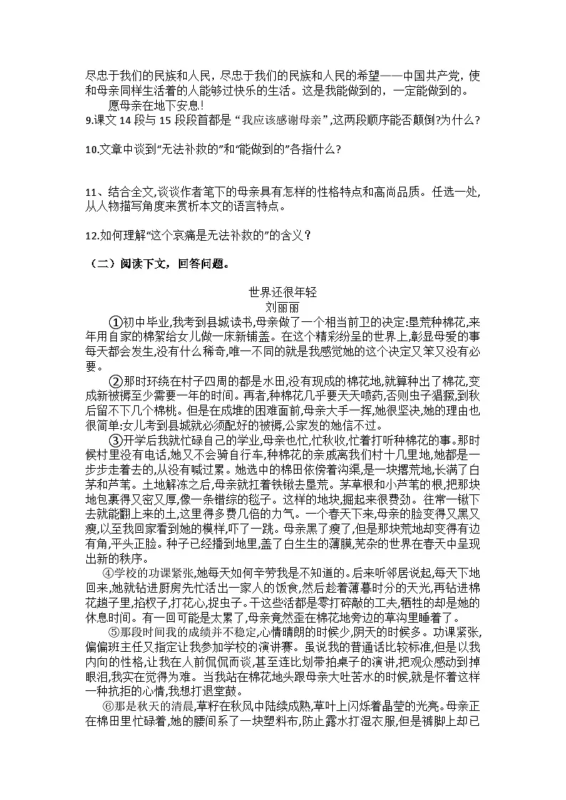 统编版语文七年级上册第14课回忆我的母亲训练题（含答案）第3页